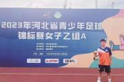 开云体育下载-包含积极备战，亚洲足球比赛的磨砺之路的词条