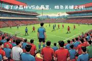 开云体育官方网站-包含狼队客场不敌水晶宫，保级压力陡增的词条