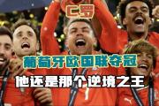 开云平台-关于葡萄牙对匈牙利，谁将笑到最后？的信息