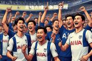 开云体育登录-热刺客场不敌，寻找反击之路的简单介绍