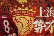 开云平台-关于上港取得主场胜利，实力再次彰显的信息