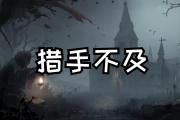 开云下载-战术变化让对手措手不及，取得胜利的简单介绍
