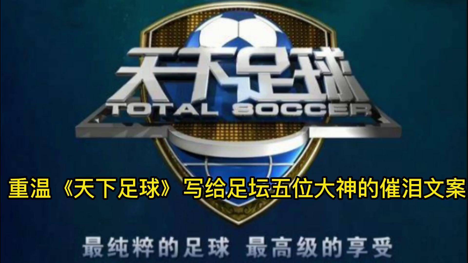 关于足球盛事吸引全球目光，层出不穷的信息
