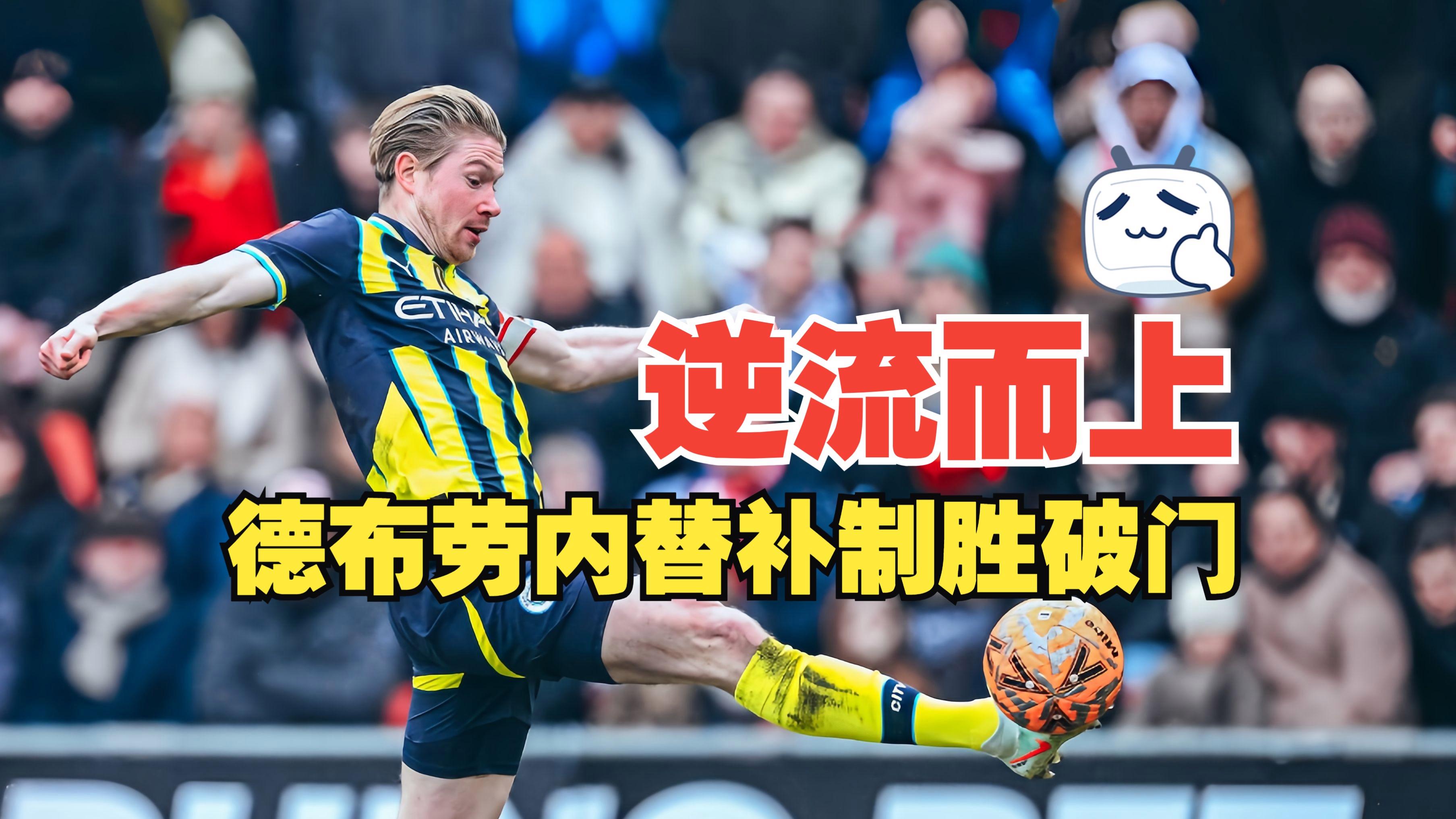 包含布莱顿客场全取三分，跻身中游的词条