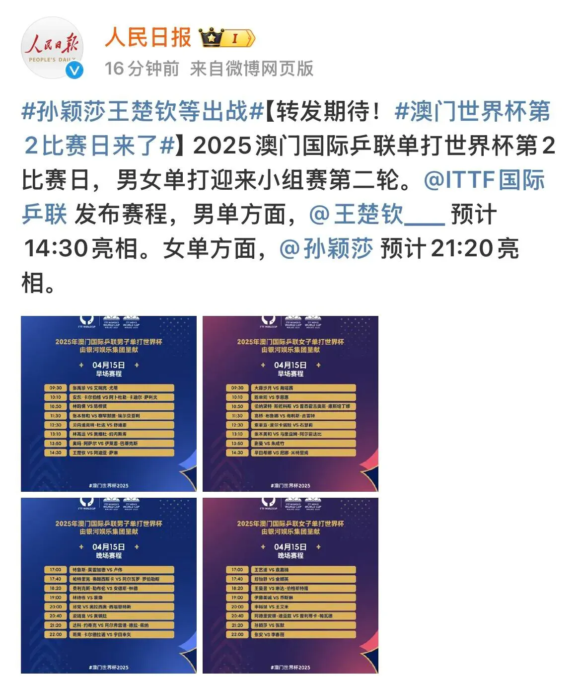 精彩赛事拉开序幕，让人期待