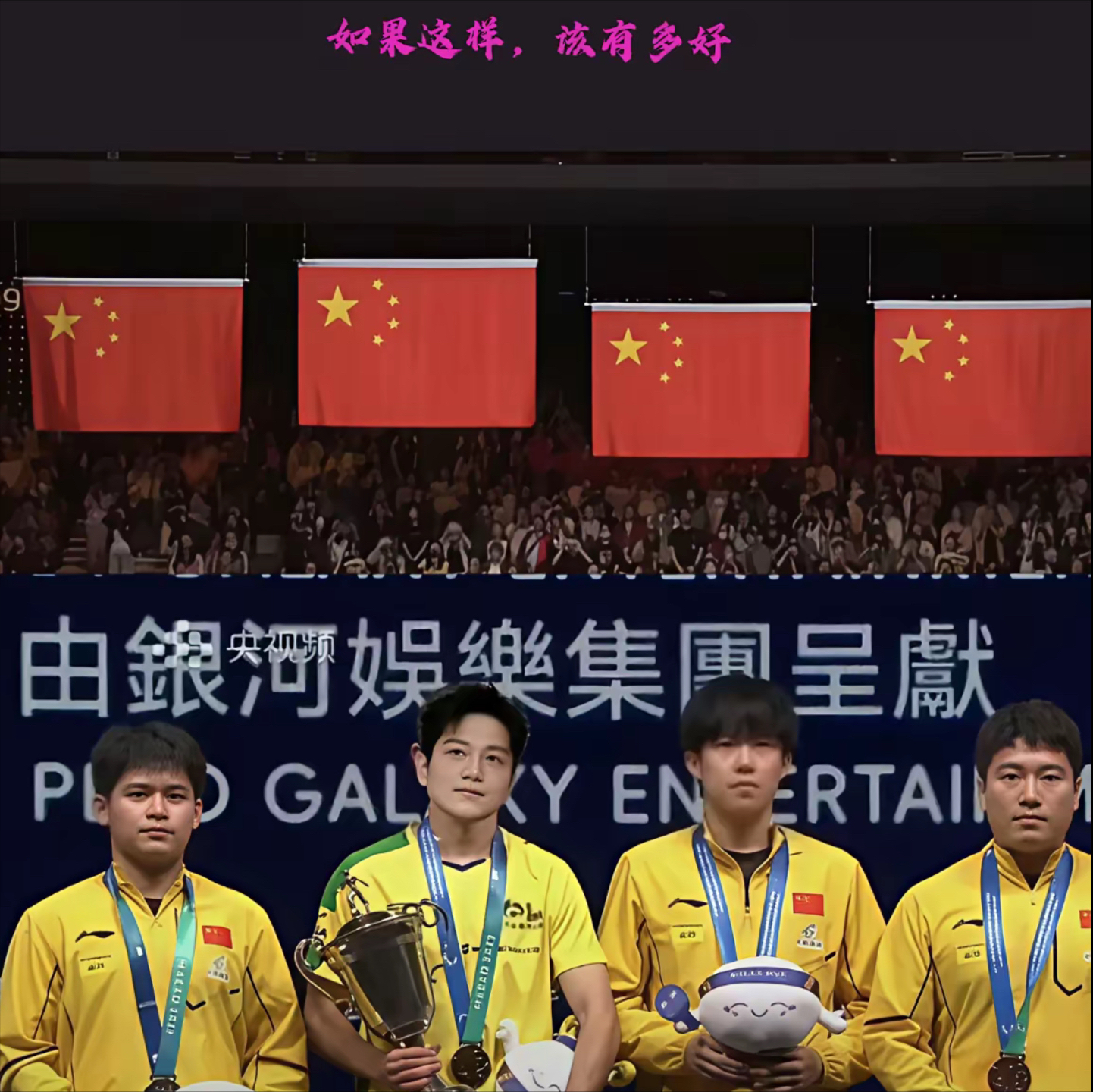 乒乓球传奇谢幕，球迷泪洒赛场