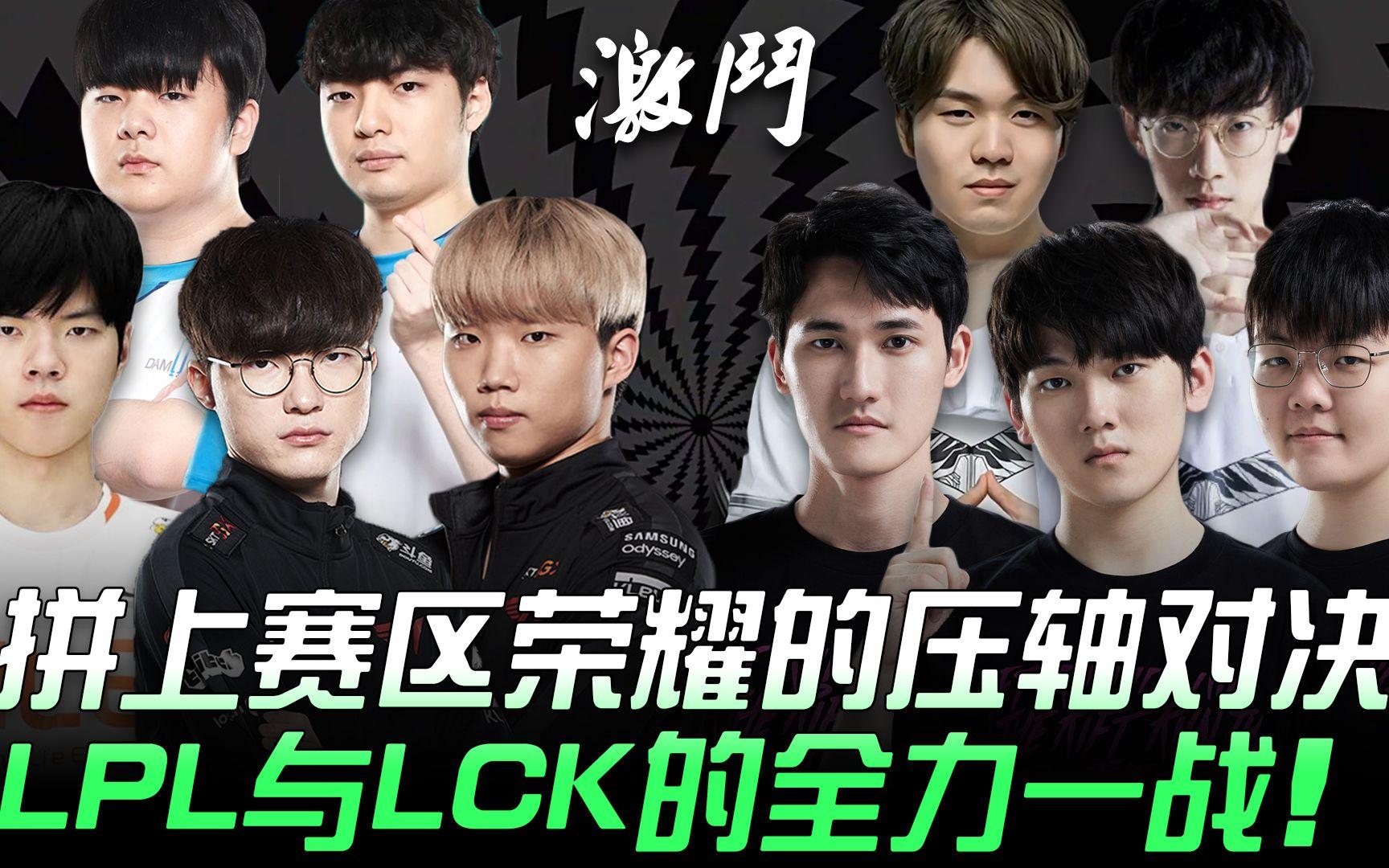 豪门对决！英雄联盟上演世纪大战