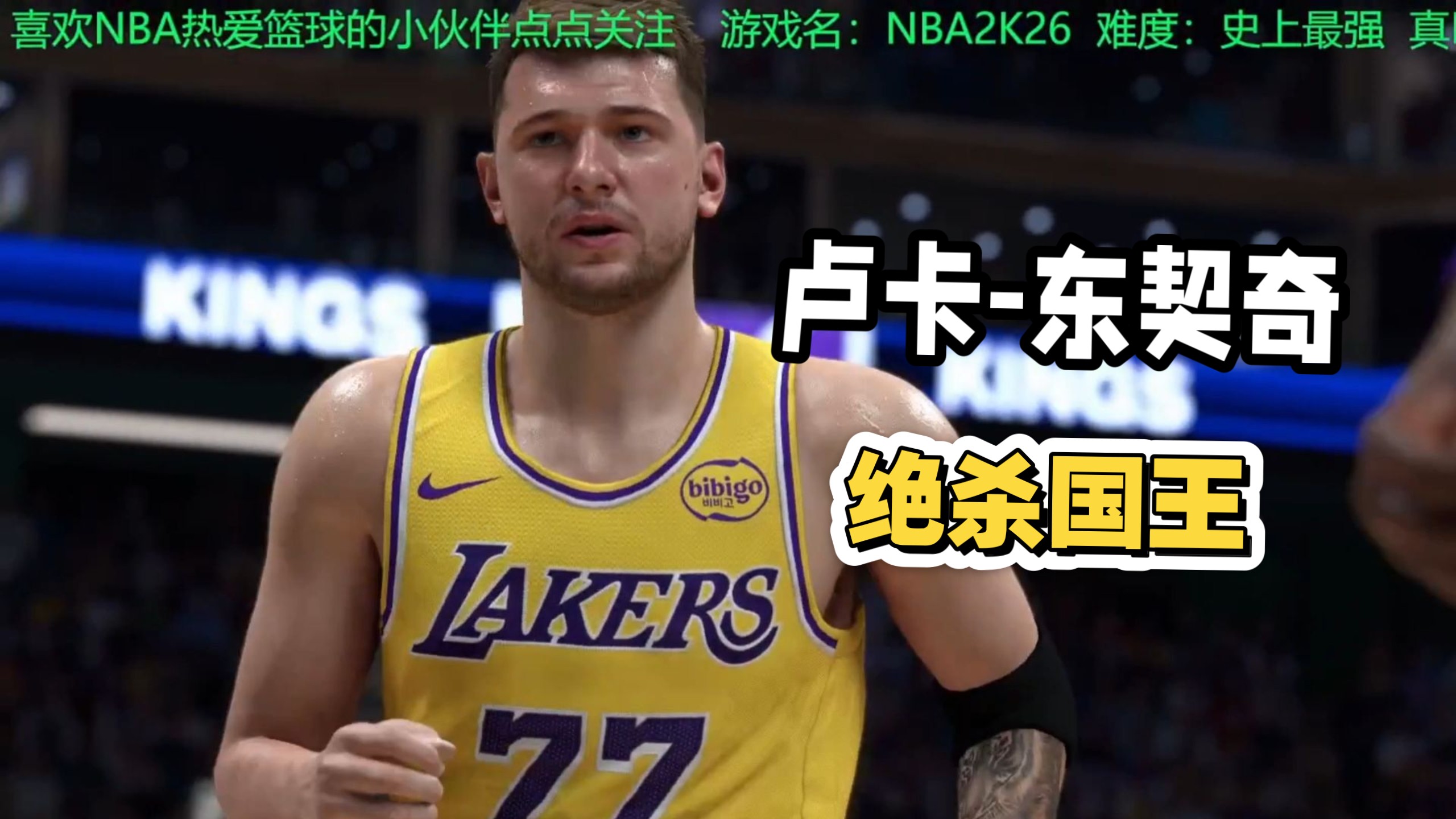 东契奇爆发,深圳队淘汰赛过关国王 东契奇爆发,深圳队淘汰赛过关国王